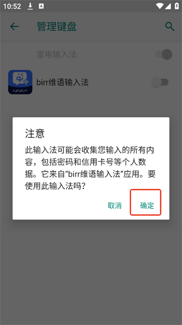 birr维语输入法(图5)
