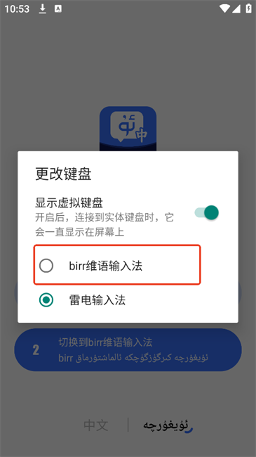 birr维语输入法(图8)