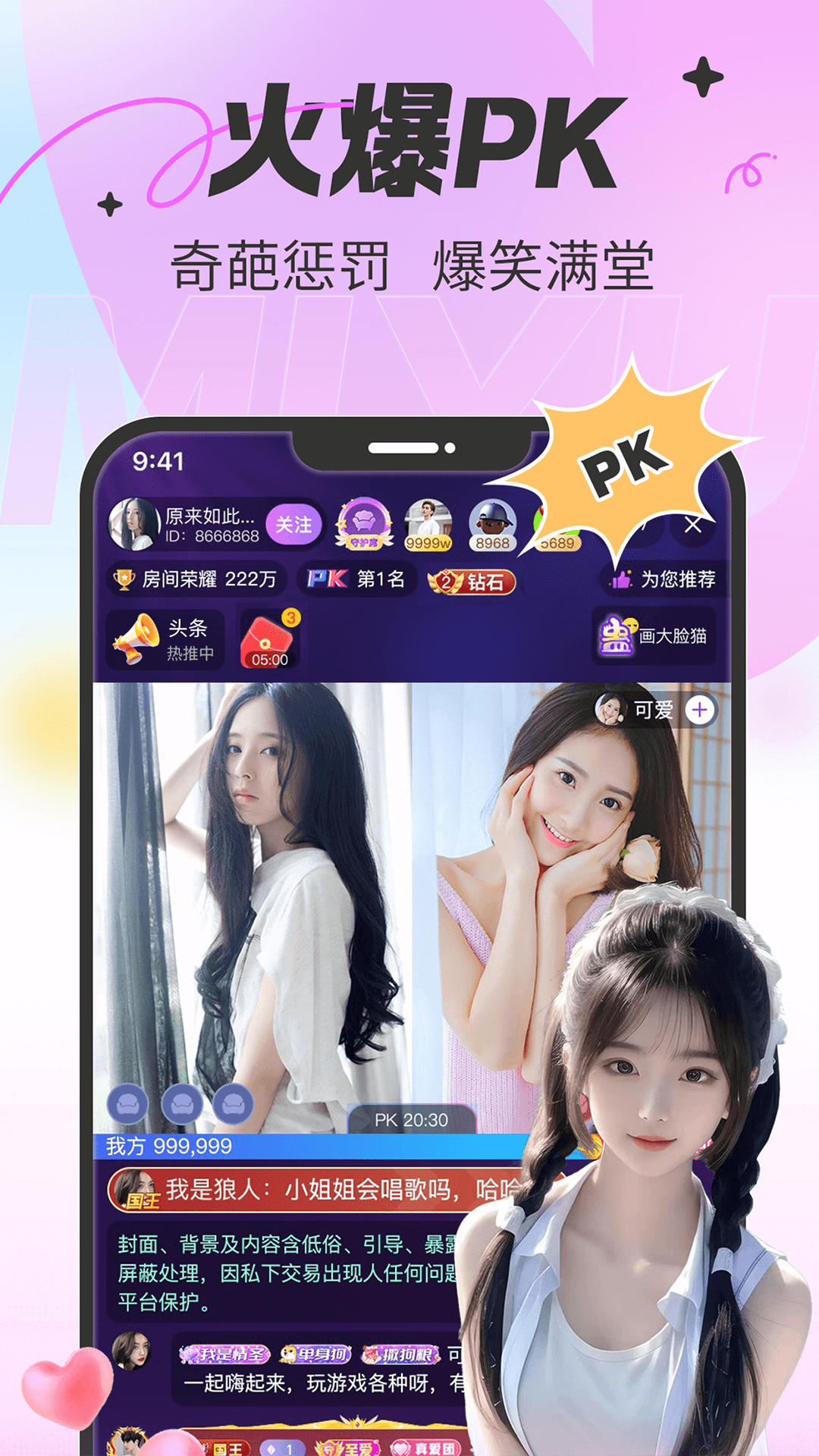 蜜语app 交友软件(图2)