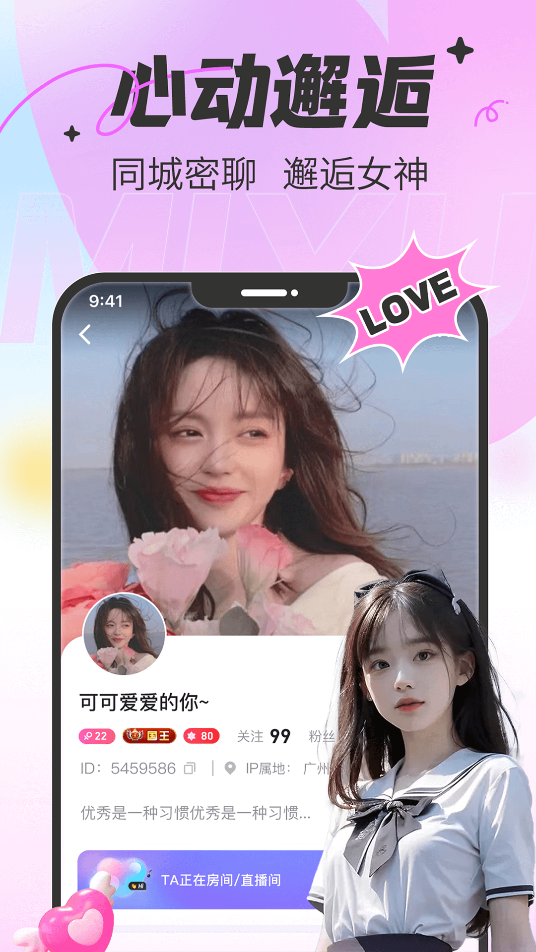 蜜语app 交友软件(图1)