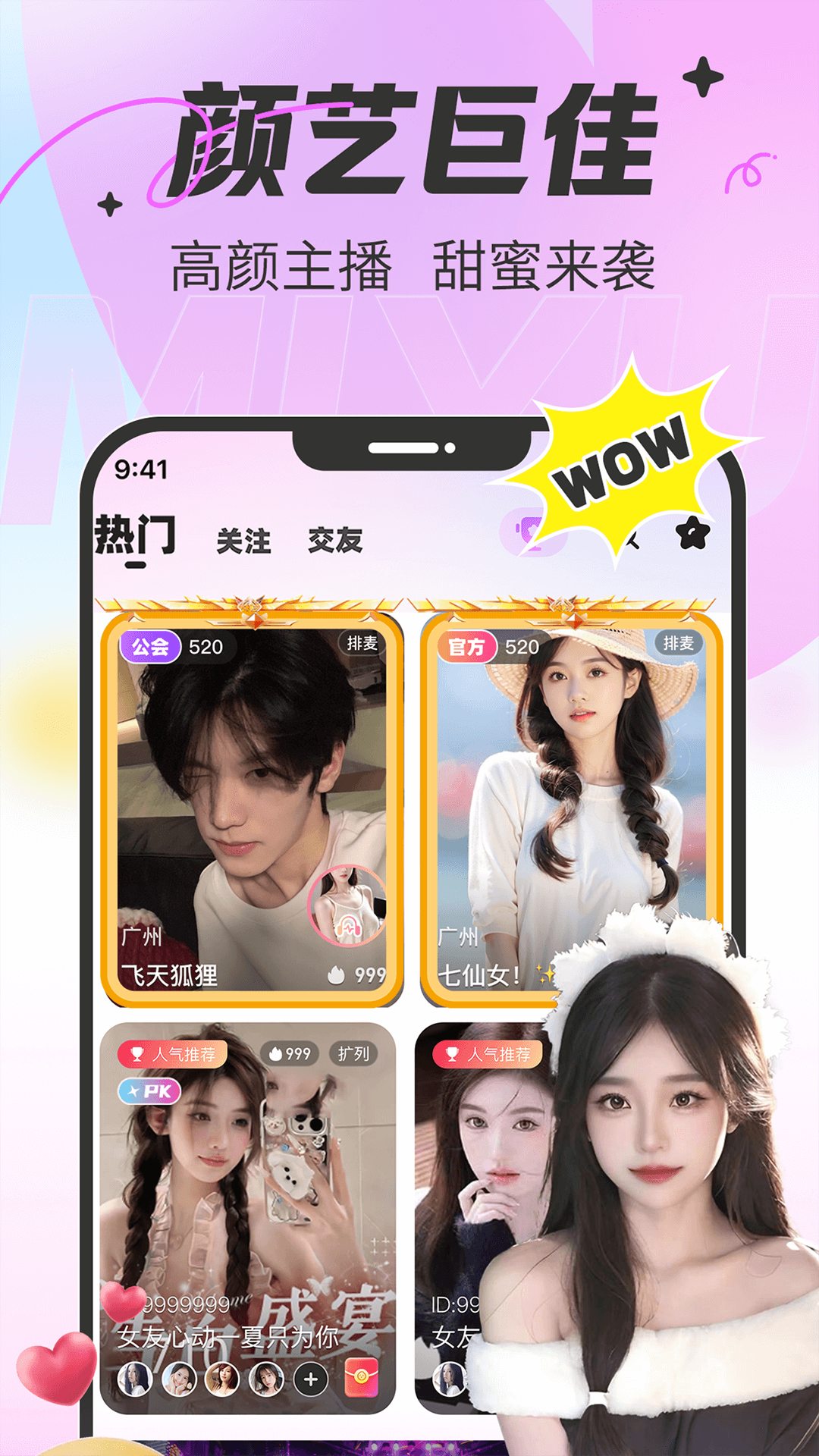 
蜜语app 交友软件