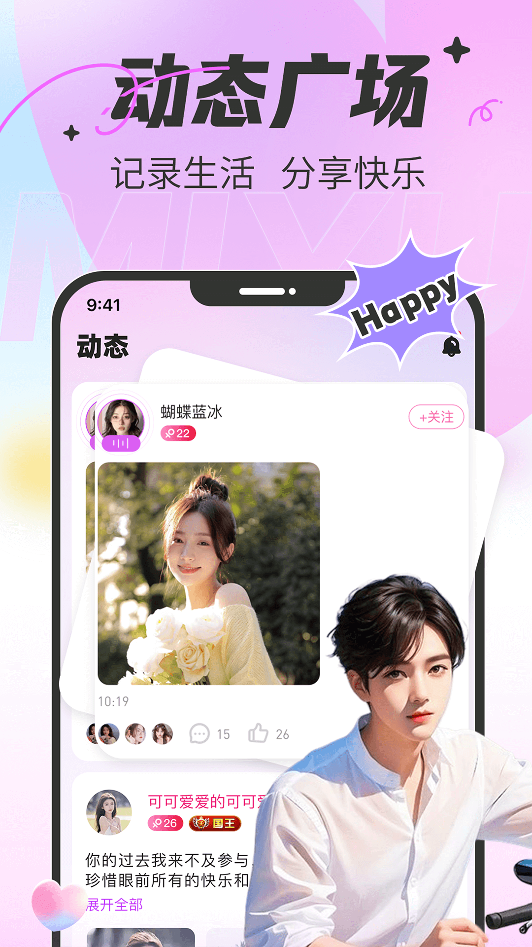 蜜语app 交友软件(图3)