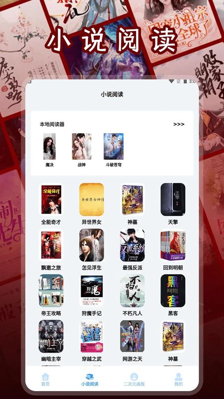 
二次元小说阅读器