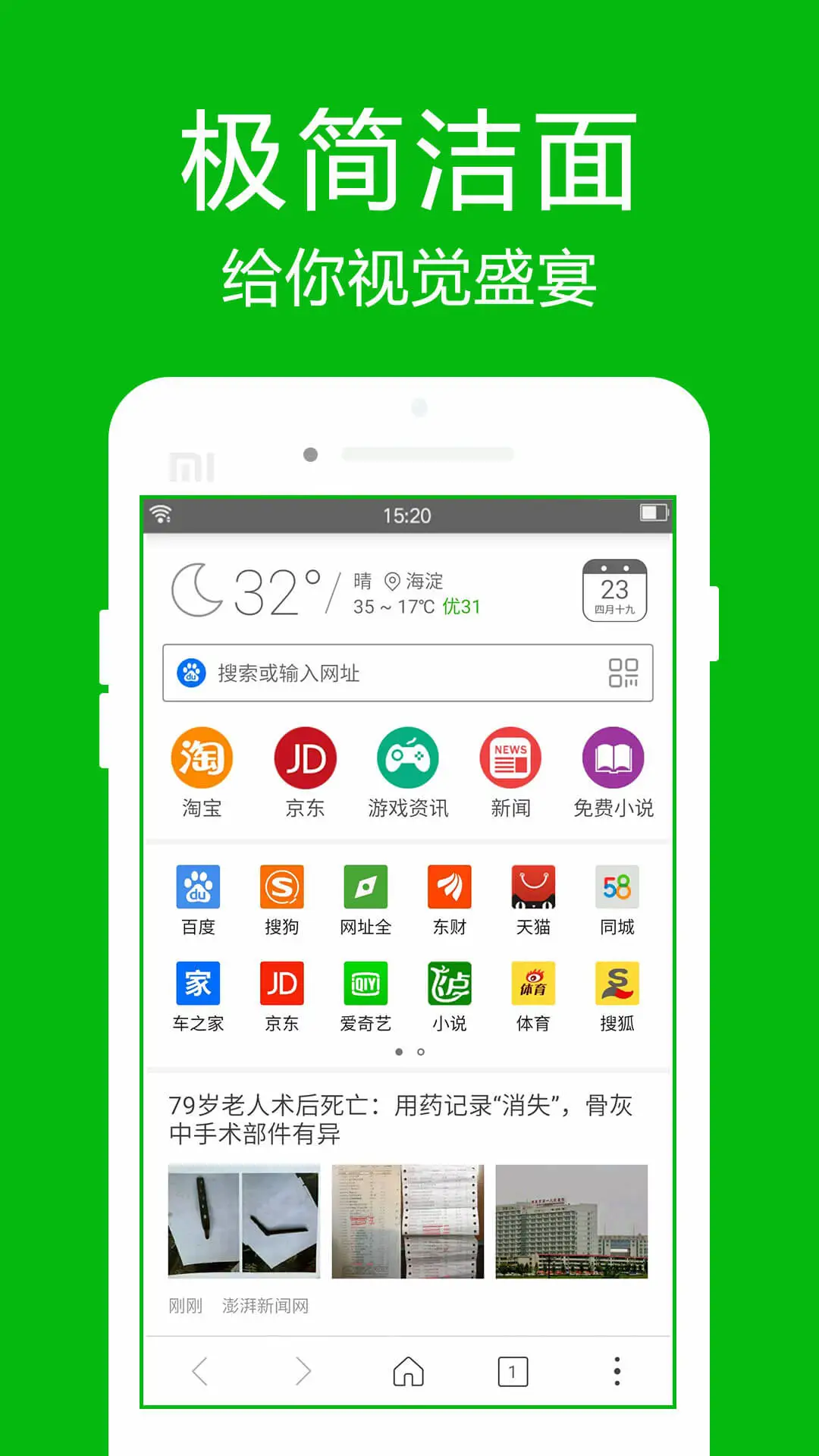 
高速浏览器 官方版