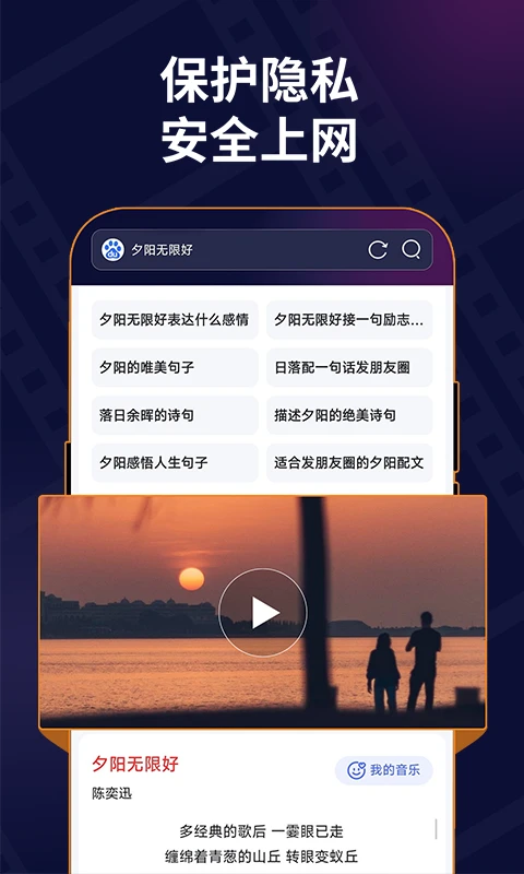 
私密无痕浏览器 安卓版
