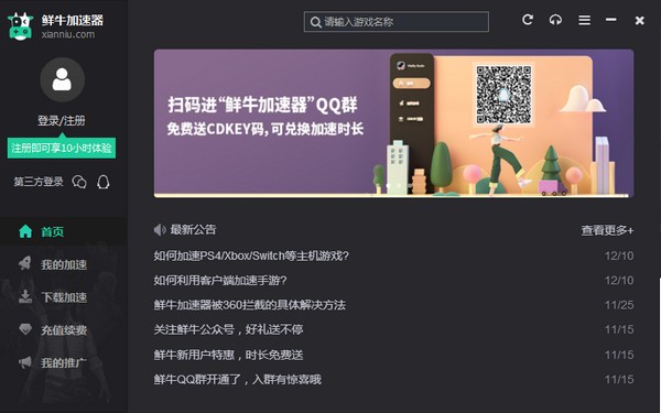 鲜牛加速器 永久免费版(图4)