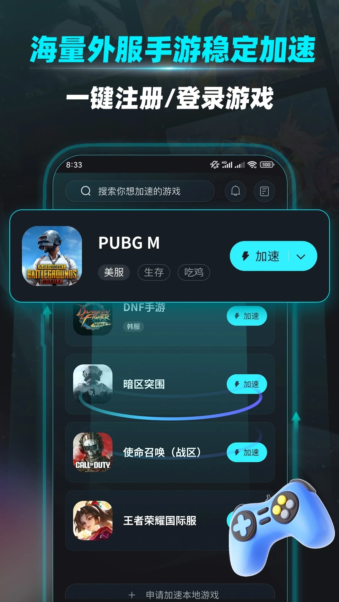 疾风加速器(图1)