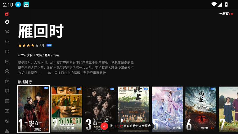 
yqkapp 电视机下载