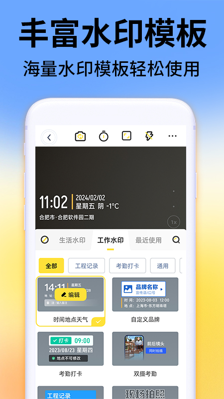 
免费水印相机拍照打卡