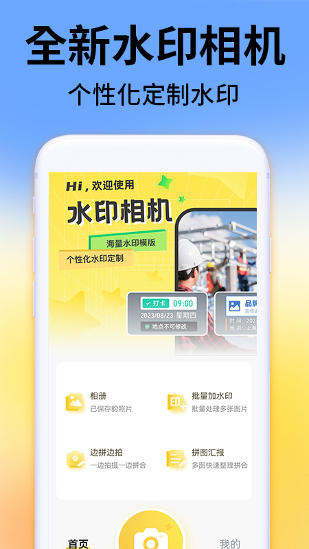 
免费水印相机拍照打卡