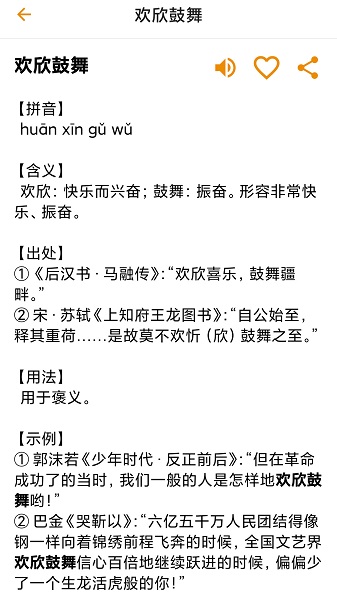 
汉语字典 免费版