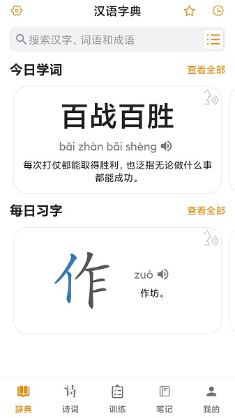 
汉语字典 免费版