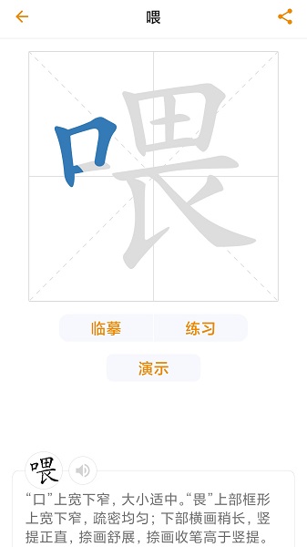 
汉语字典 免费版