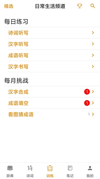 
汉语字典 免费版