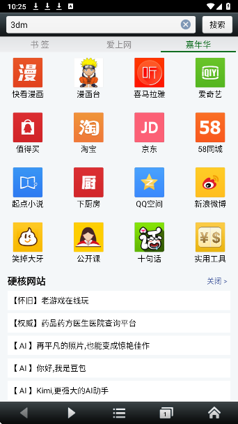 悦动浏览器 官方版(图2)
