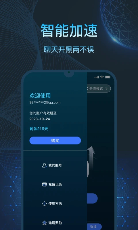 亮讯加速器(图2)