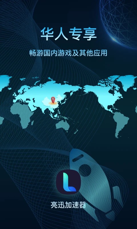亮讯加速器(图3)