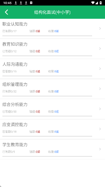 
教师资格面试题库