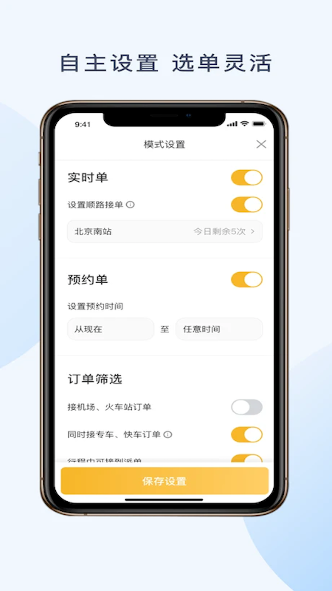 神州舒享司机端(图2)