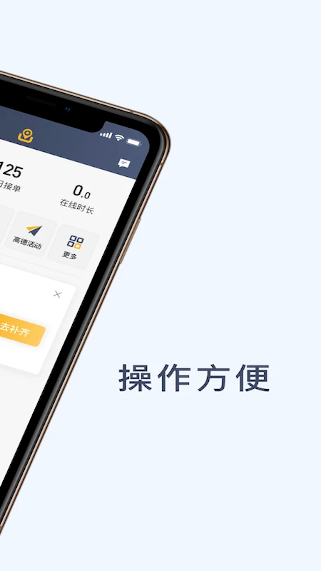 
神州舒享司机端