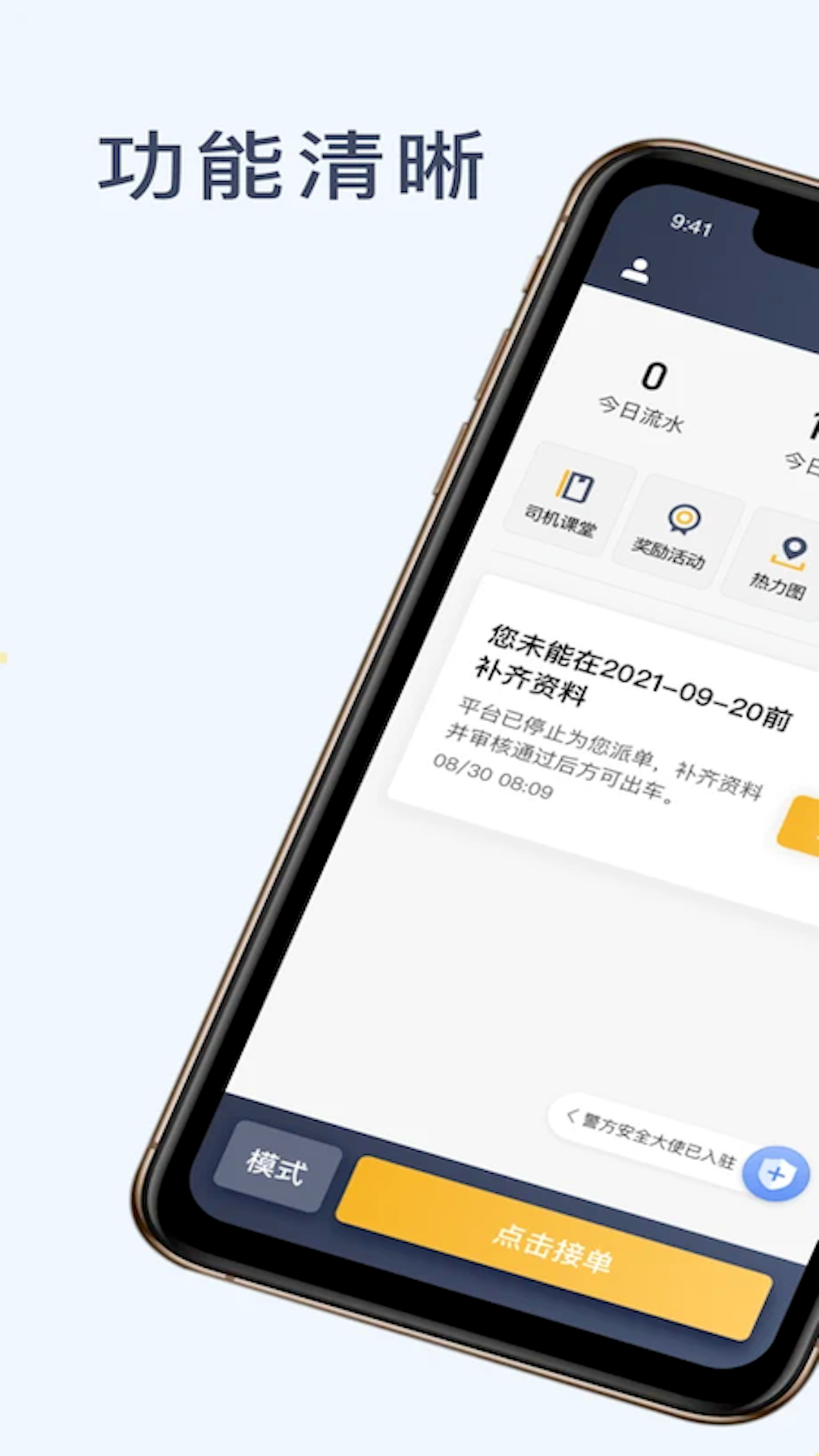 
神州舒享司机端