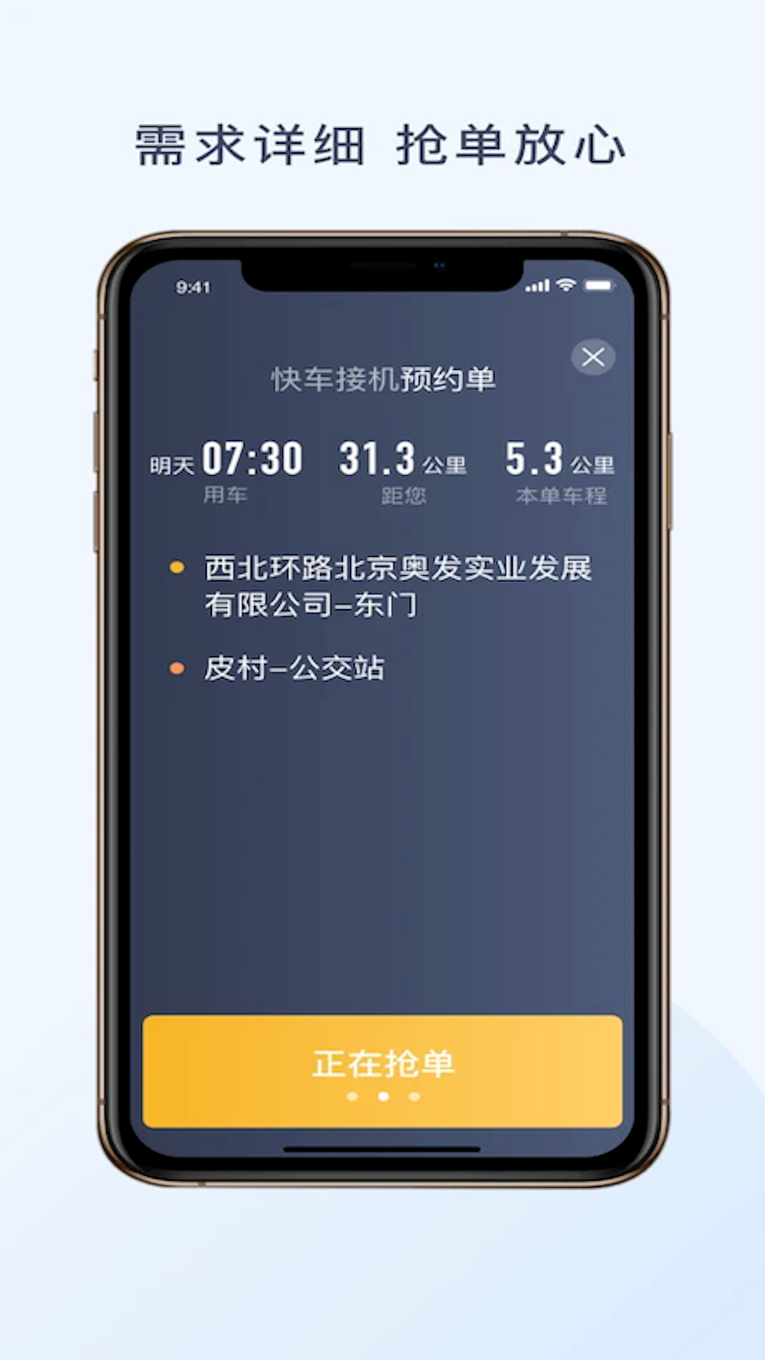 神州舒享司机端(图3)