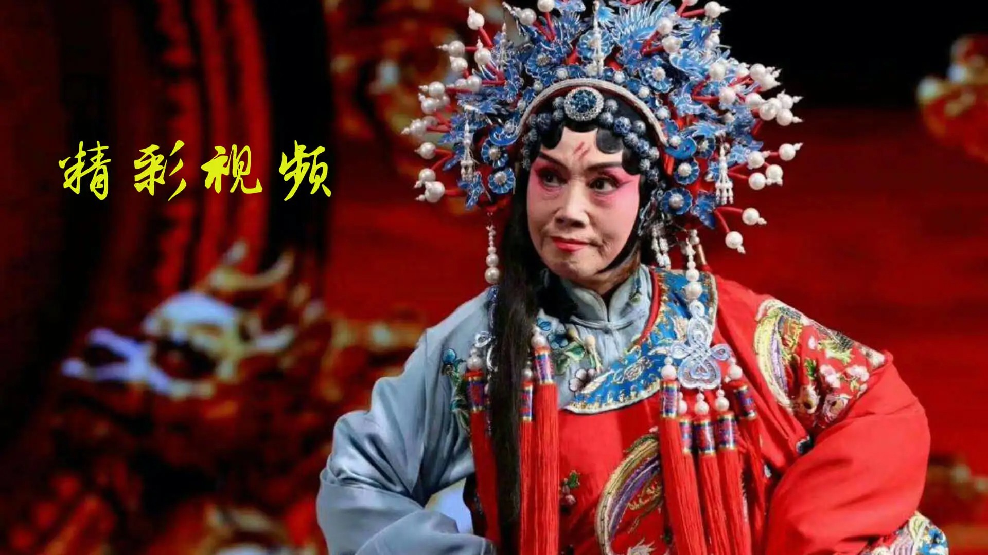 
豫剧迷 TV版