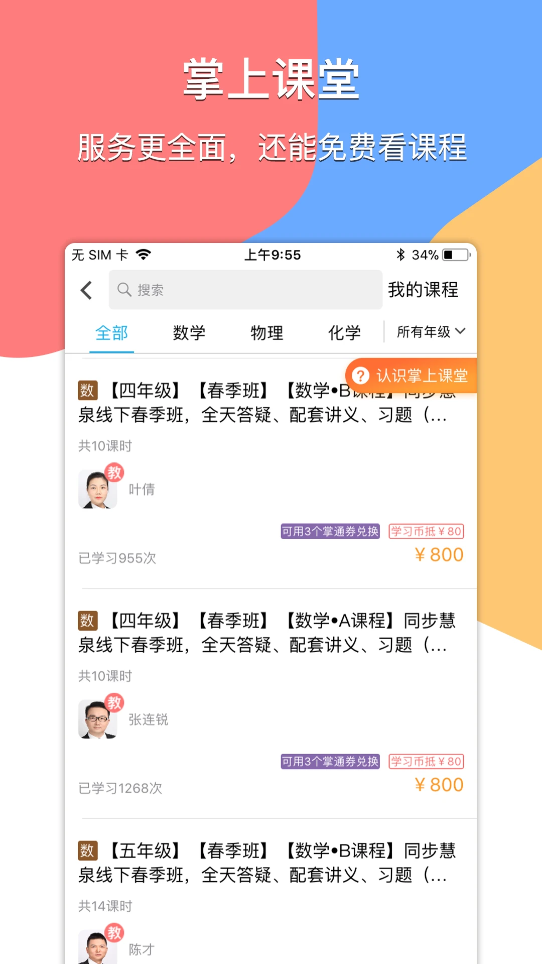 
掌通宝教师版
