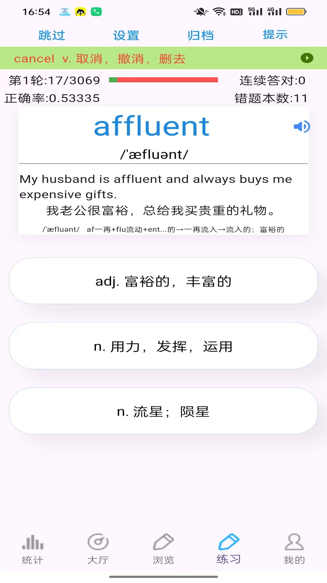 四级词汇(图3)