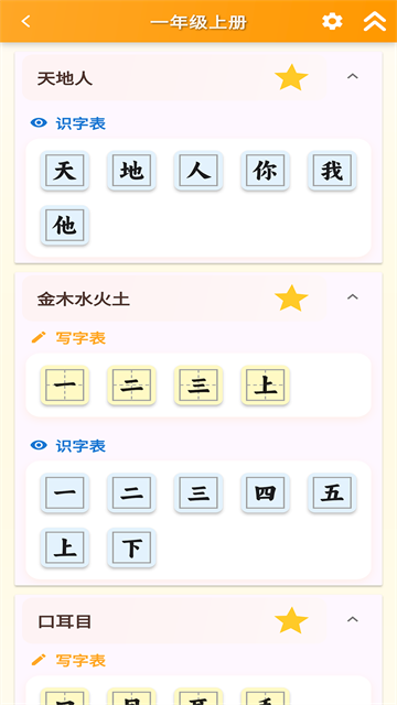 
跟我学写汉字 最新版