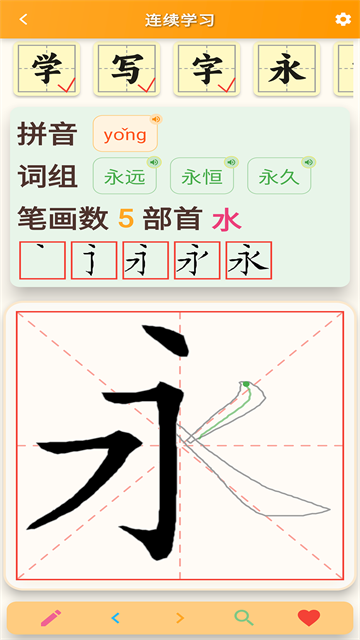 
跟我学写汉字 最新版