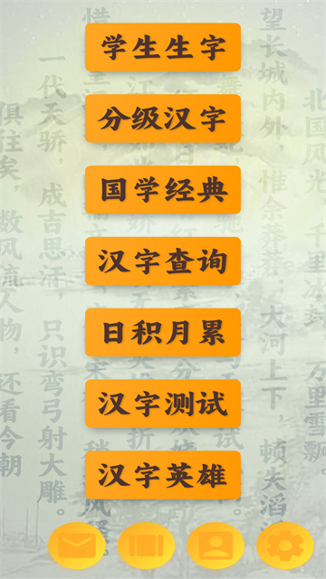 
跟我学写汉字 最新版