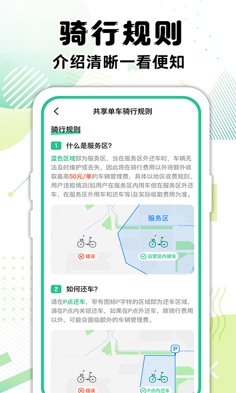
共享单车骑行记录