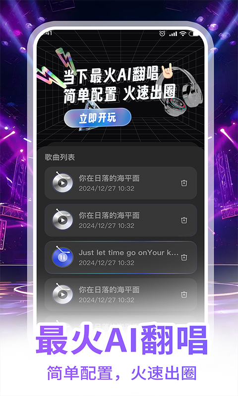 
AI翻唱