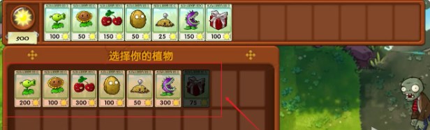 植物大战僵尸融合版 通关存档(图5)