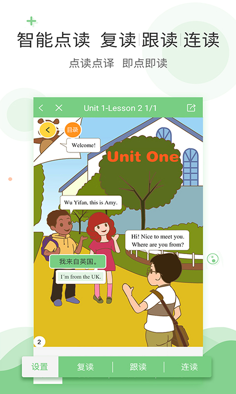 
爱点读app 官方正版