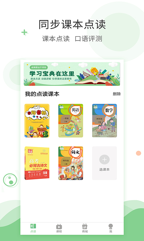 
爱点读app 官方正版