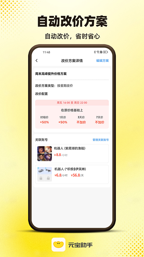 
元宝助手