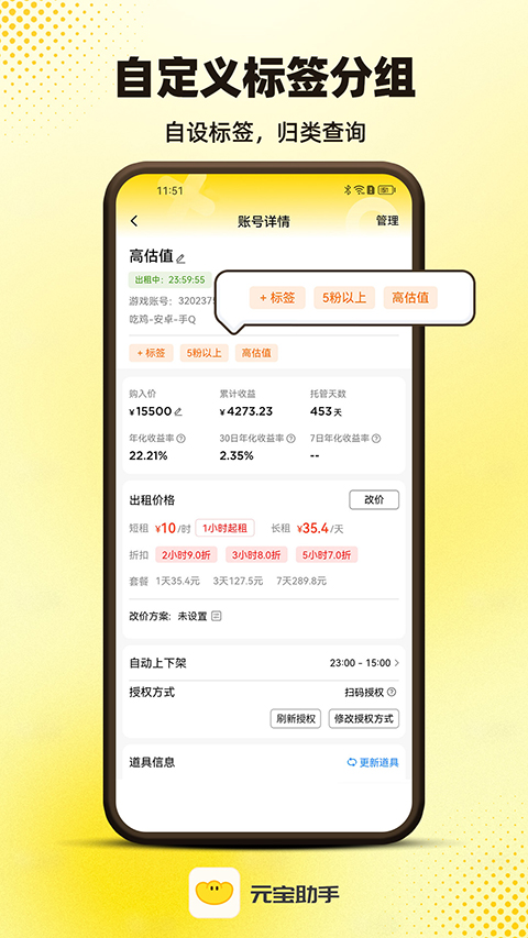
元宝助手