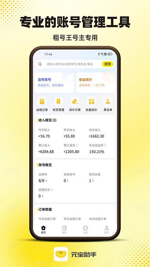 元宝助手(图1)