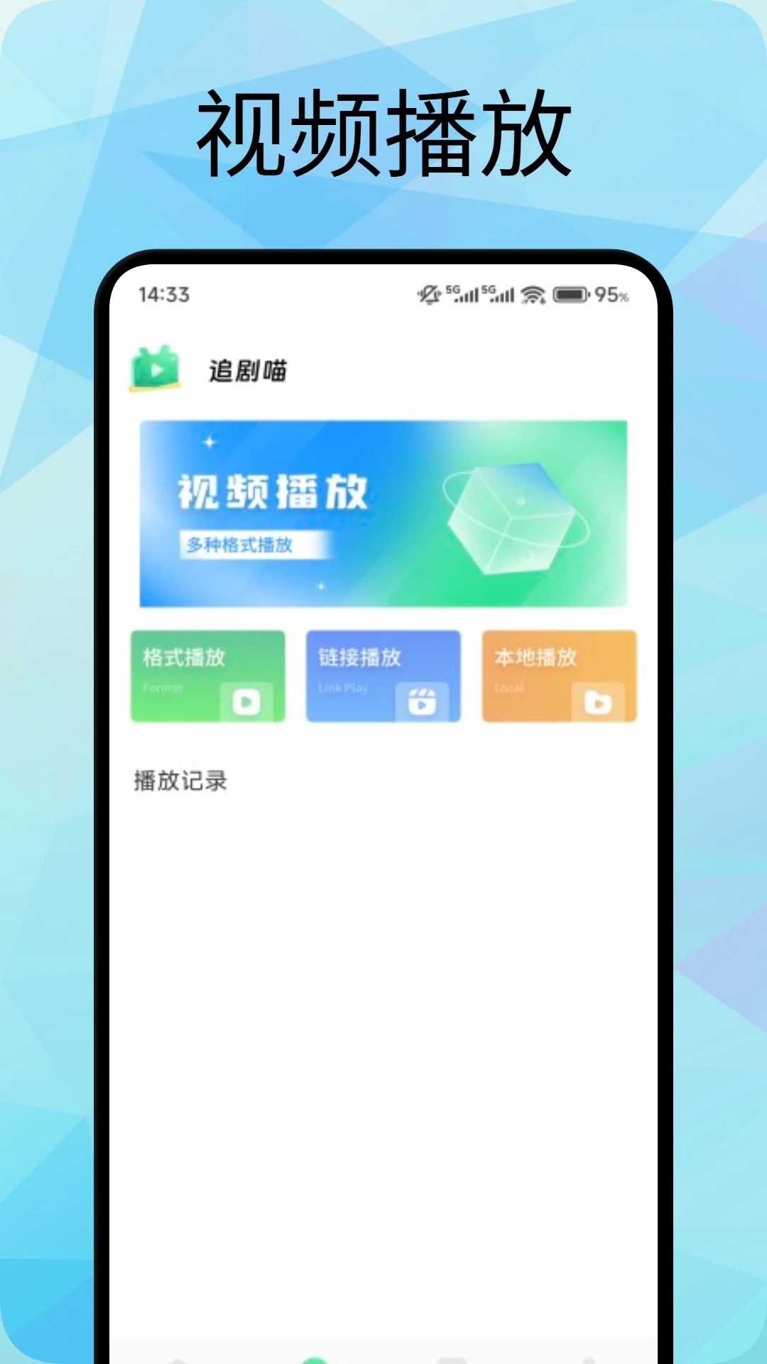 
追剧喵 无广告