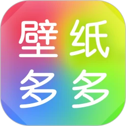壁纸多多 纯净版