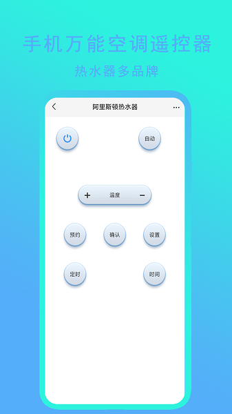 
手机万能空调遥控器