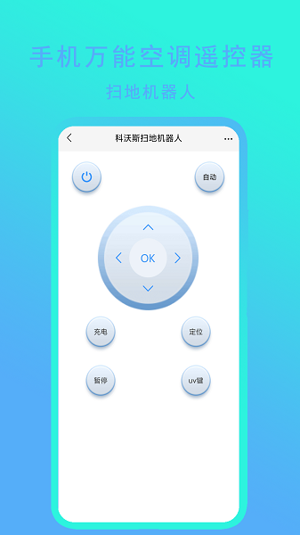 
手机万能空调遥控器