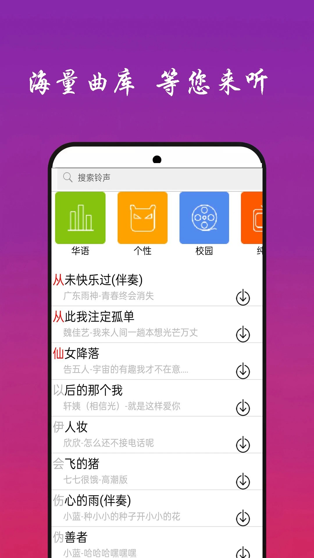 
快听免费音乐大全 纯净版