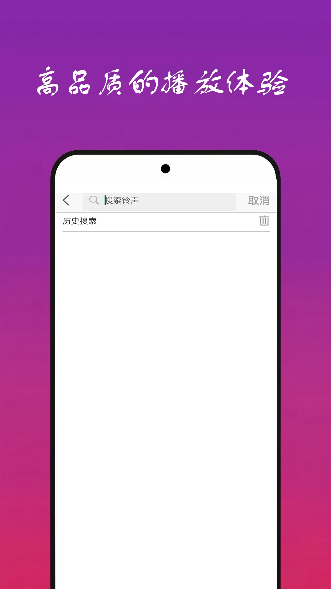 
快听免费音乐大全 纯净版