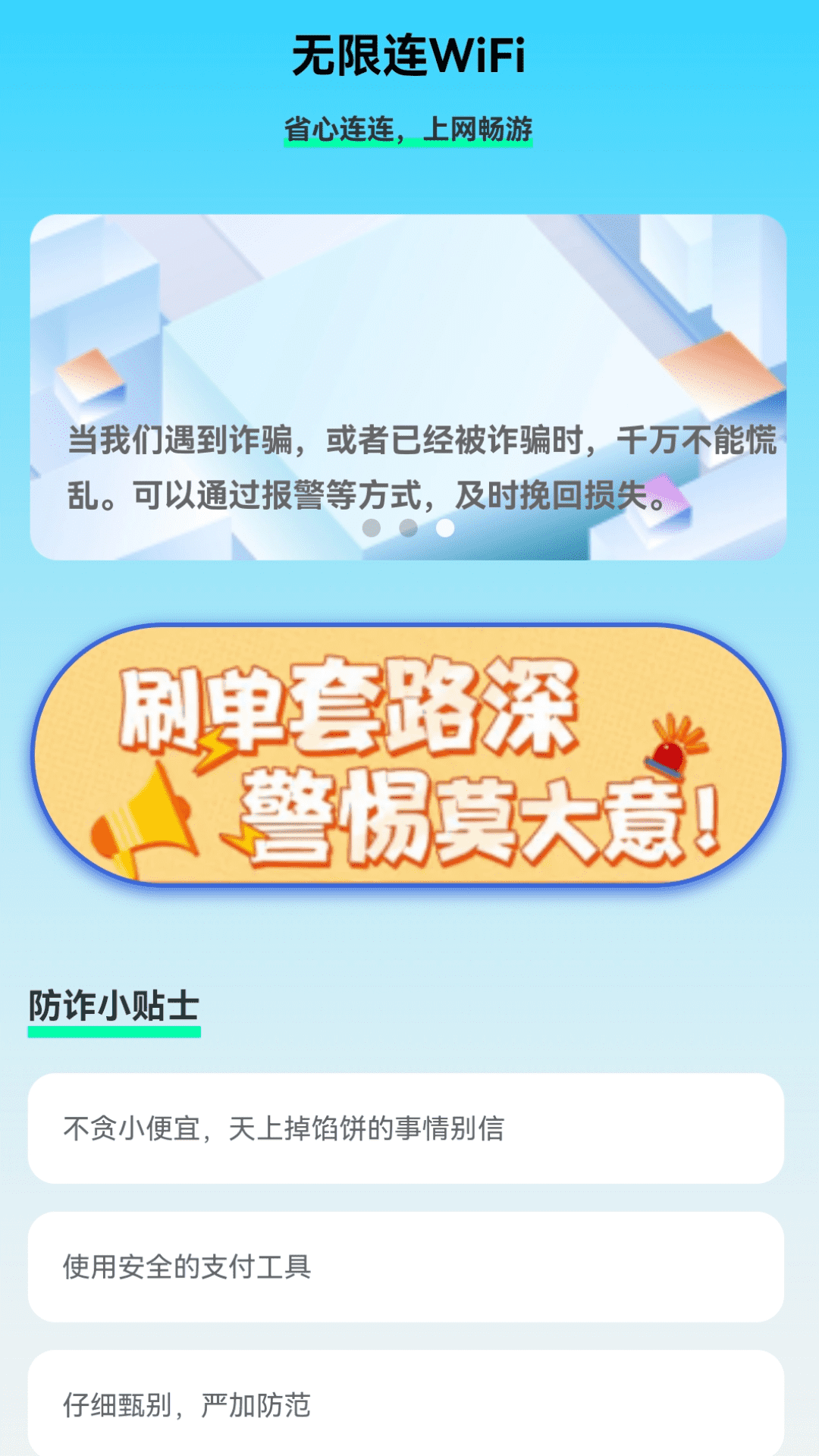 无限连上网(图3)
