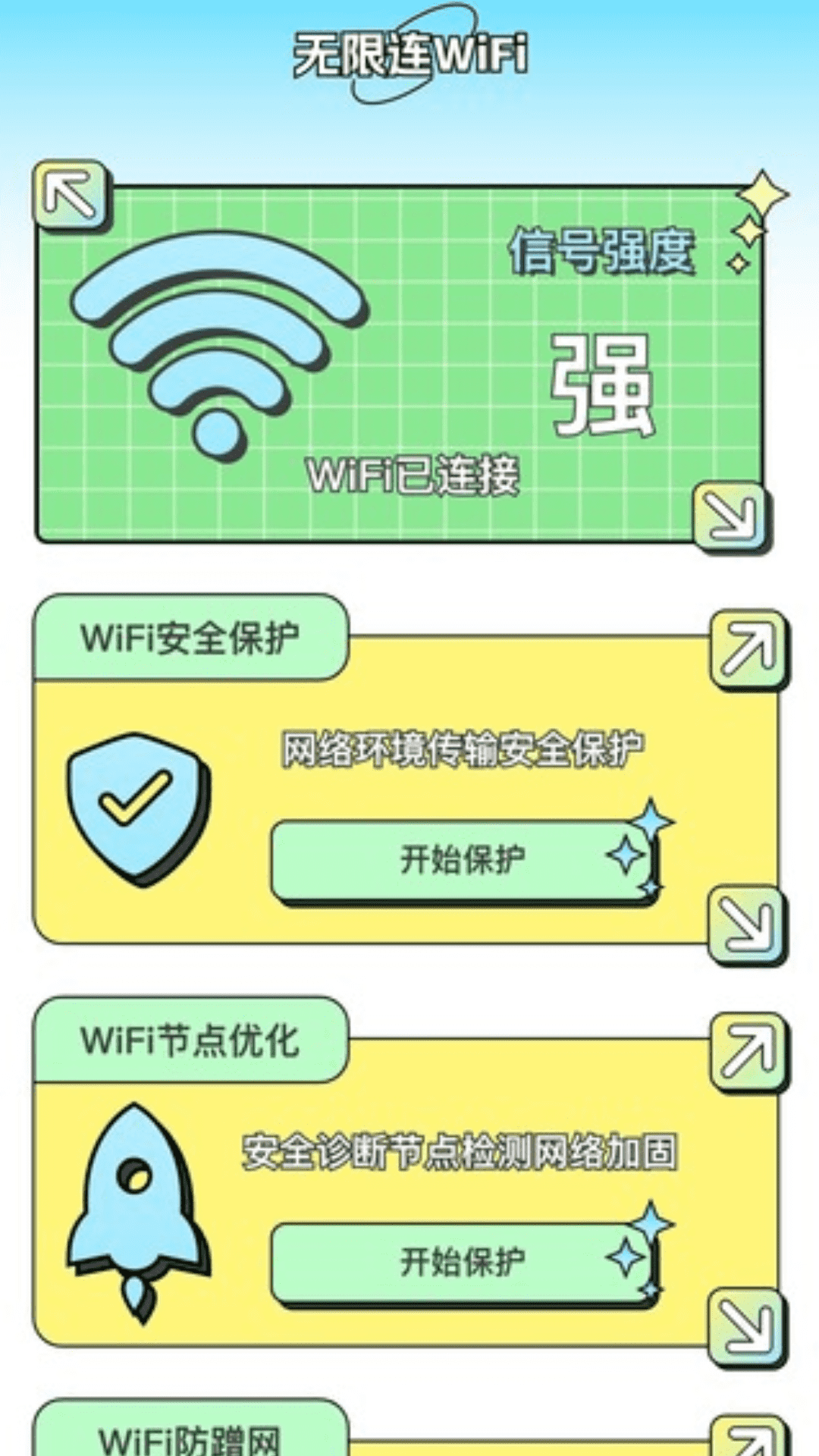 无限连上网(图2)