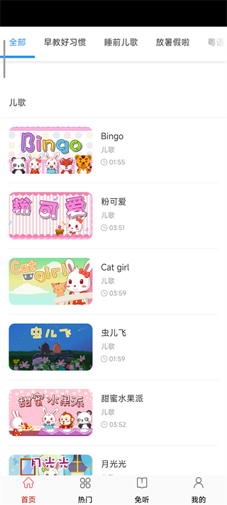 快听免费音乐大全 纯净版(图2)