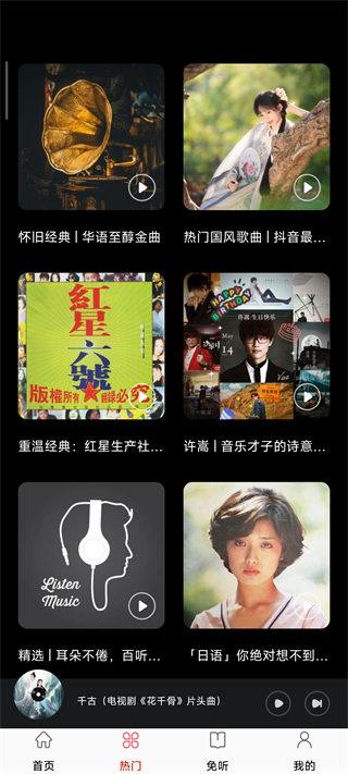 快听免费音乐大全 纯净版(图4)